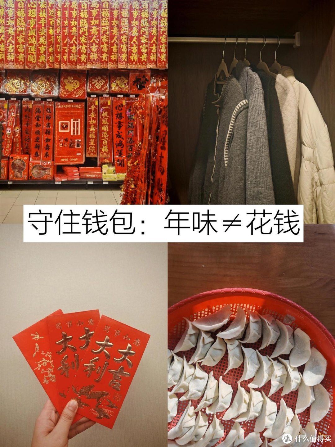 过年期间，这9种钱真没必要大手大脚地花，花了没啥意义